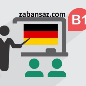 آموزش زبان آلمانی